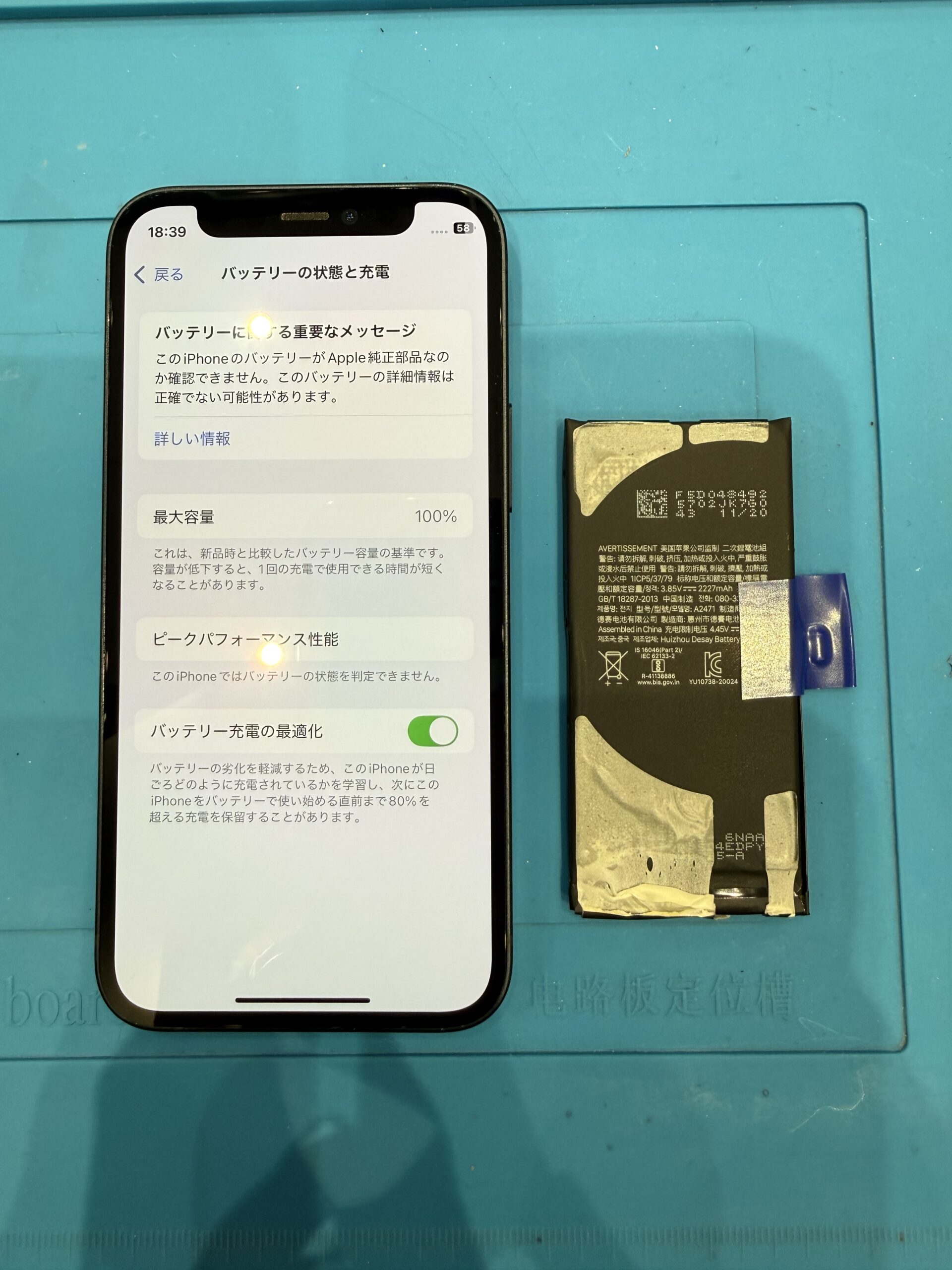 【飯塚店】iPhone 12mini バッテリー交換　田川市よりご来店
