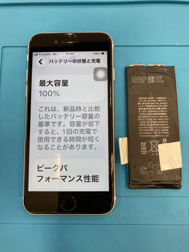 【直方店】iPhoneSE2のバッテリー交換をご依頼頂きました。（八幡西区より来店）